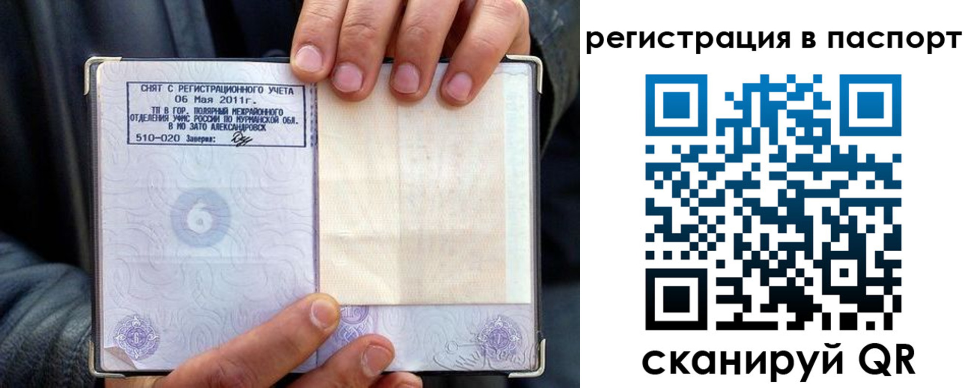 временная регистрация в Аткарске