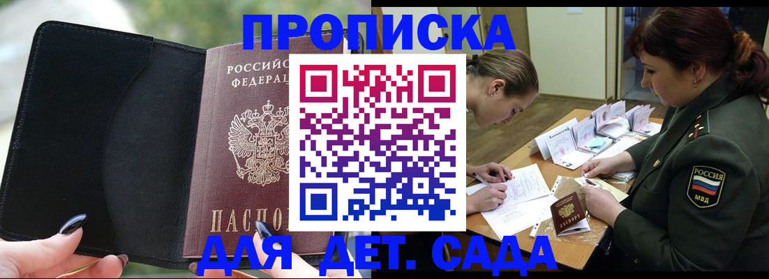 прописка ребенка в Аткарске
