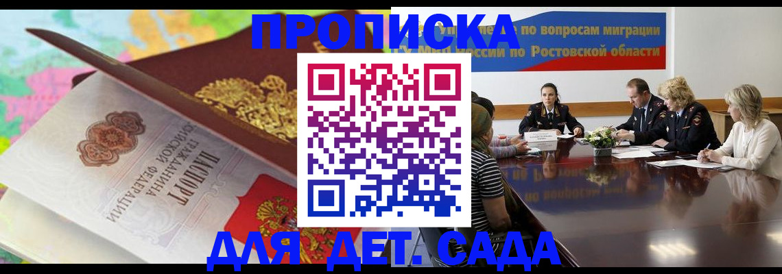 временная регистрация для всех в Аткарске