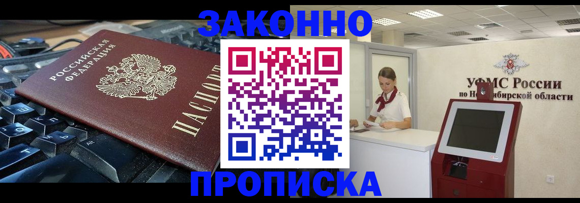 прописка в Аткарске