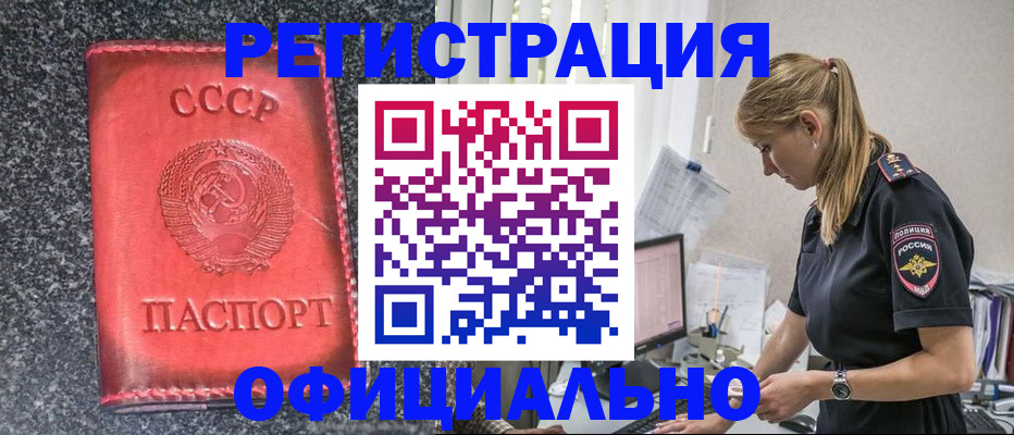 прописка штамп в Аткарске