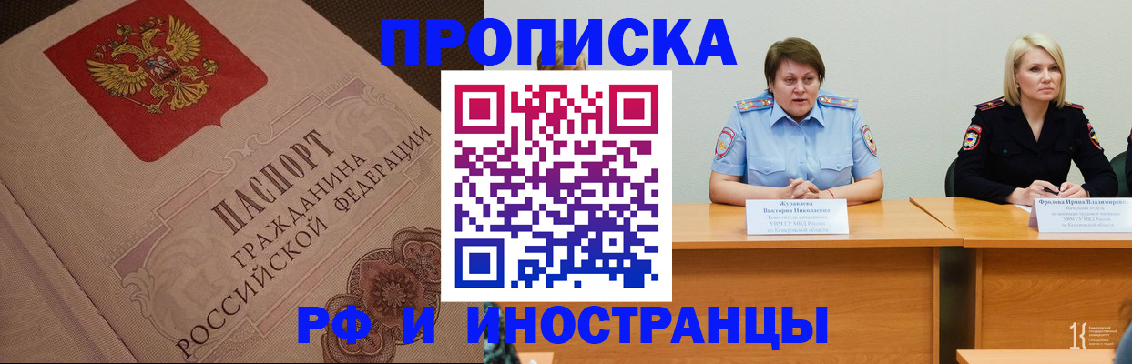 прописка законно в Аткарске
