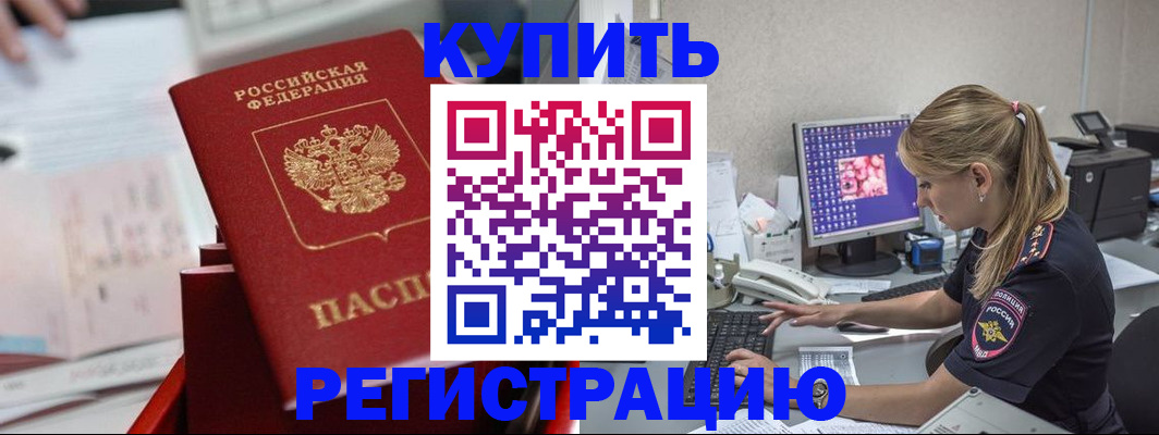 временная регистрация купить в Аткарске