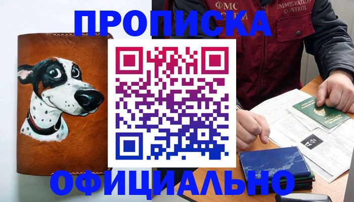 прописка для военкомата в Аткарске