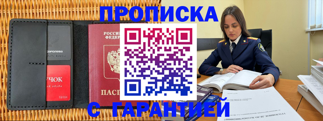 временная регистрация законно в Аткарске