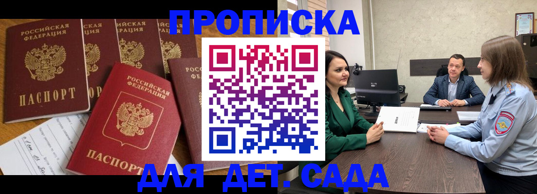 временная регистрация для школы в Аткарске